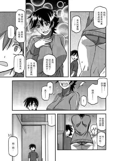 Akebi no Mi - Yuuko CONTINUATION 10