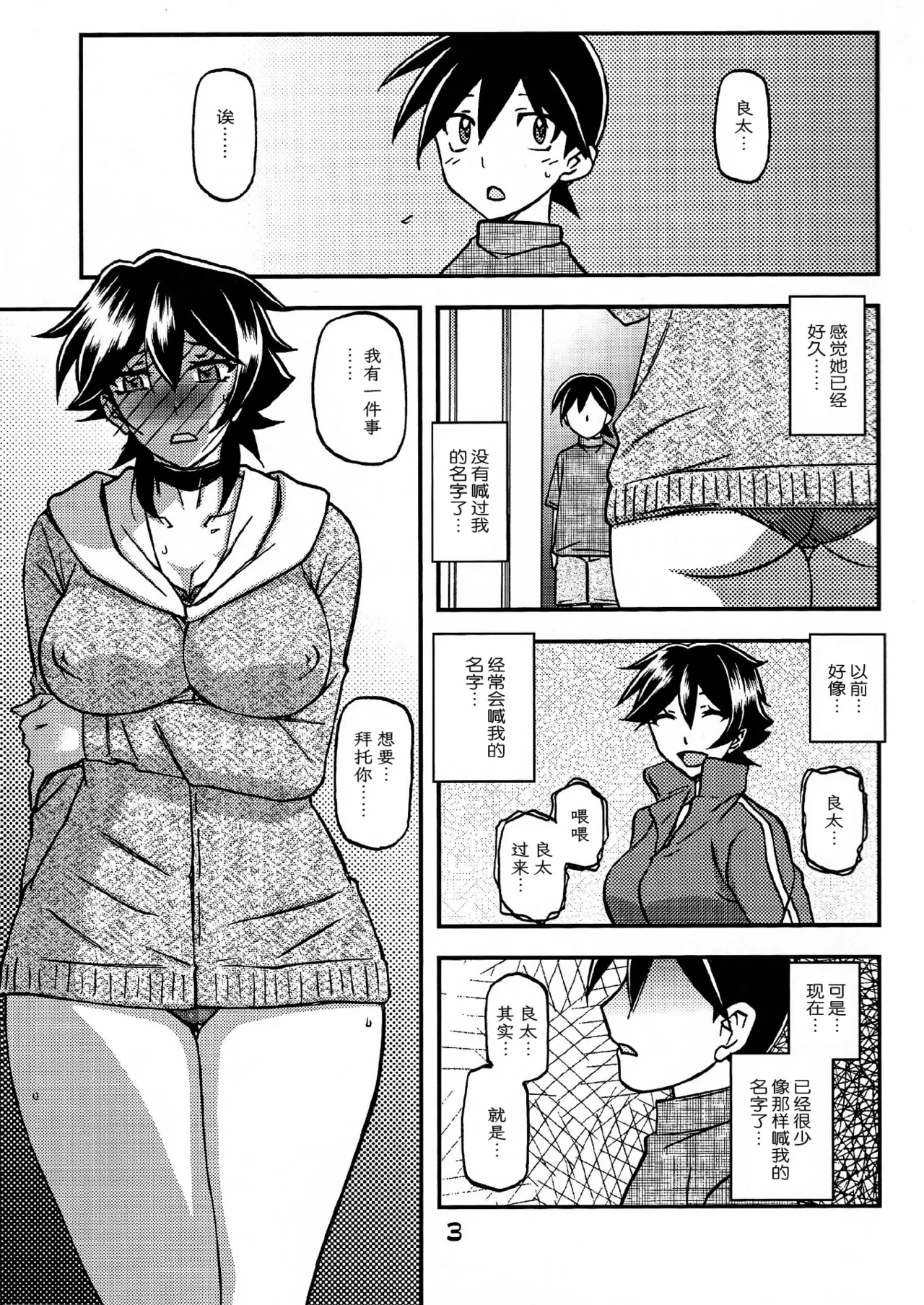 Akebi no Mi - Yuuko CONTINUATION - Page 2