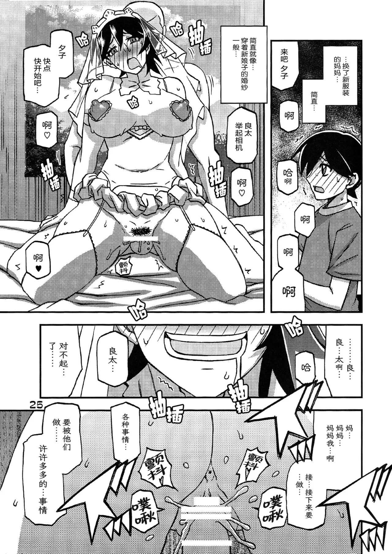 Akebi no Mi - Yuuko CONTINUATION - Page 24