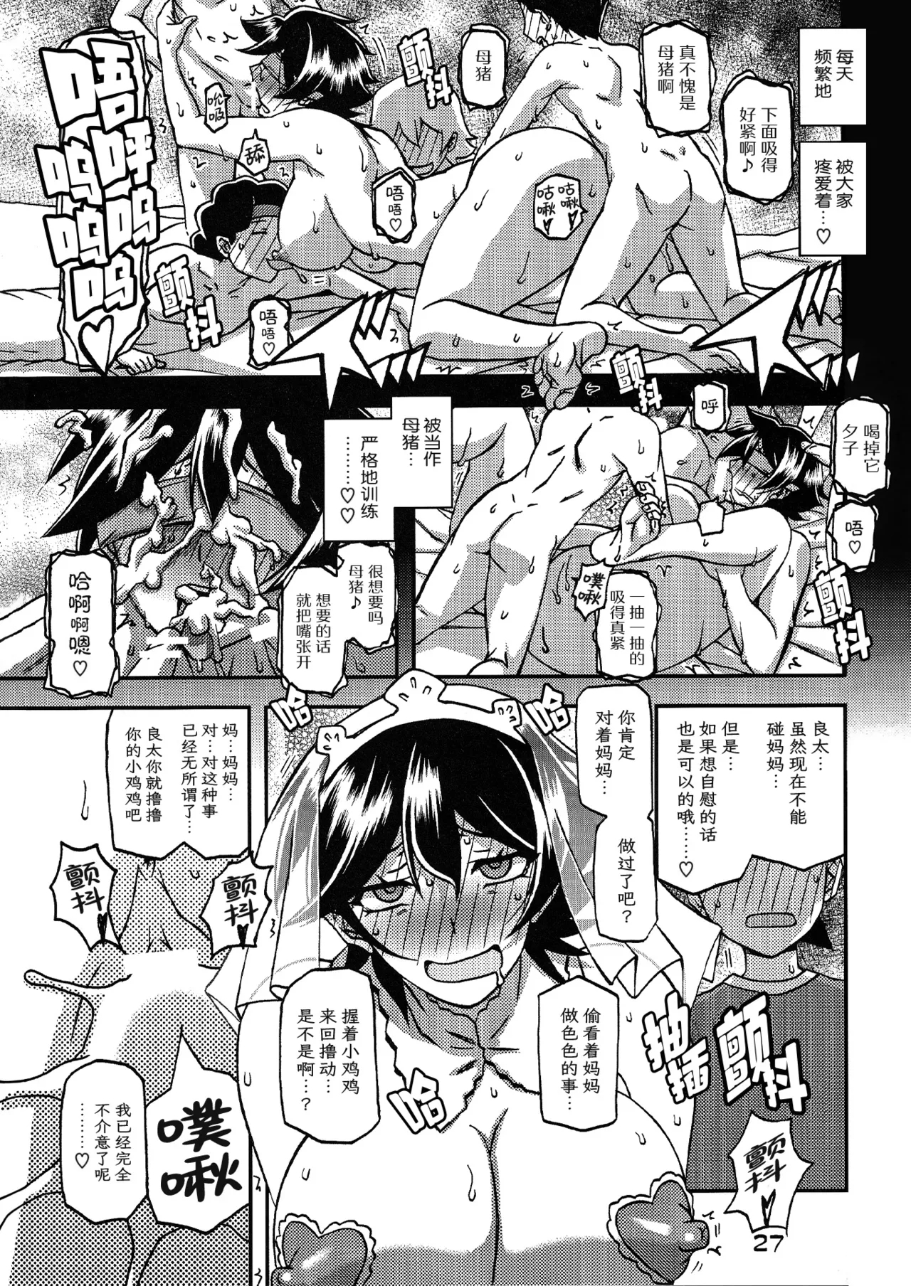 Akebi no Mi - Yuuko CONTINUATION - Page 26