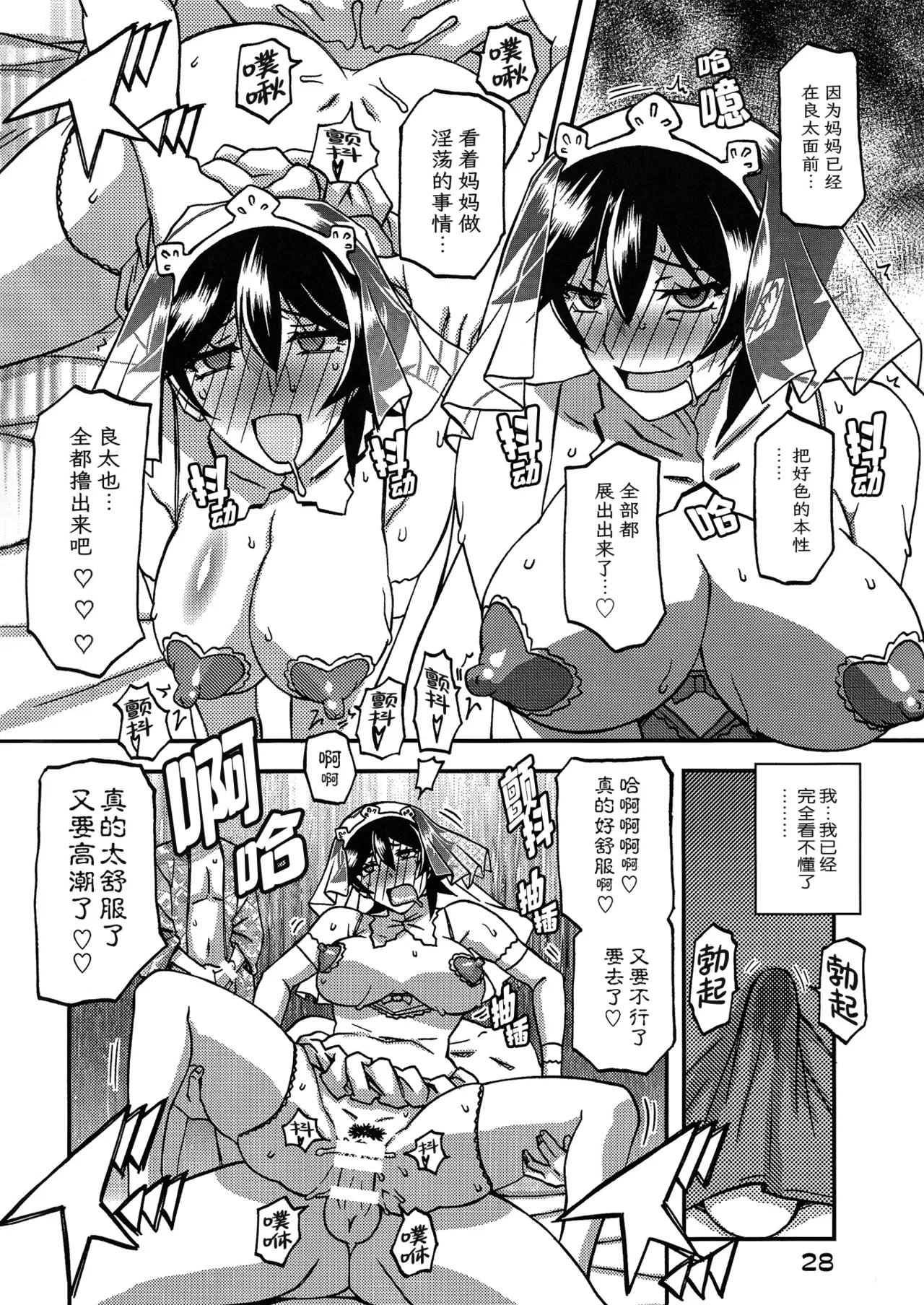 Akebi no Mi - Yuuko CONTINUATION - Page 27