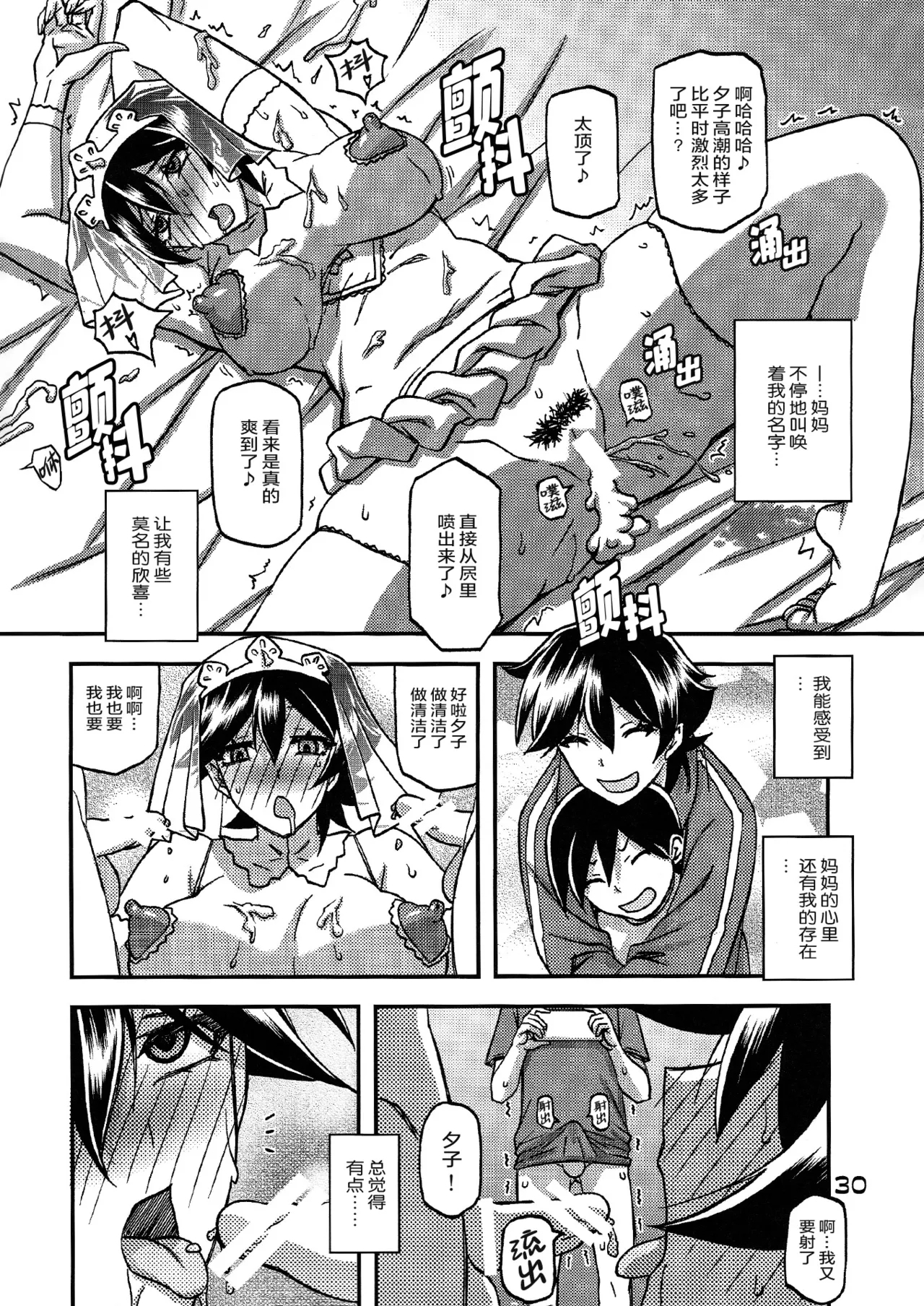 Akebi no Mi - Yuuko CONTINUATION - Page 29