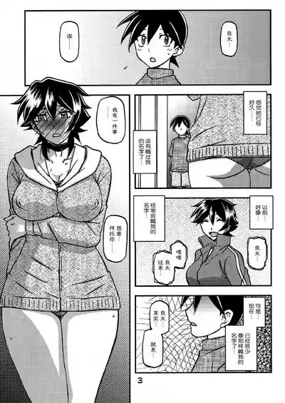 Akebi no Mi - Yuuko CONTINUATION 2