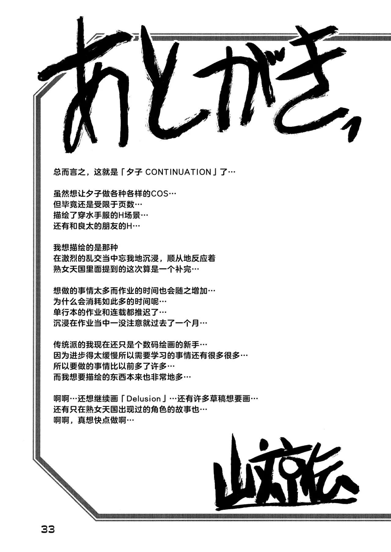 Akebi no Mi - Yuuko CONTINUATION - Page 32