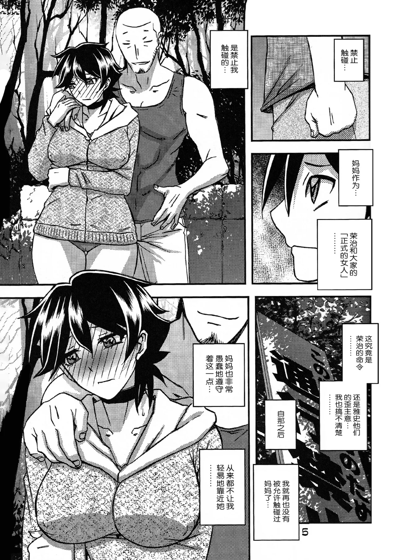 Akebi no Mi - Yuuko CONTINUATION - Page 4