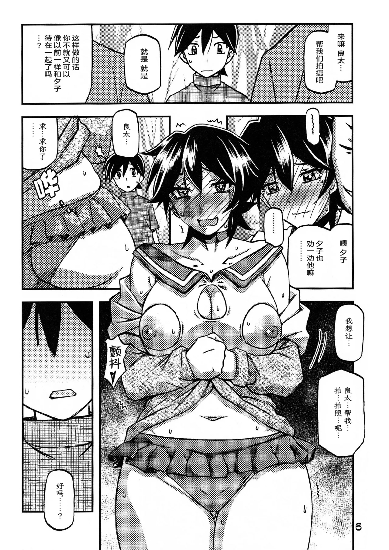 Akebi no Mi - Yuuko CONTINUATION - Page 5