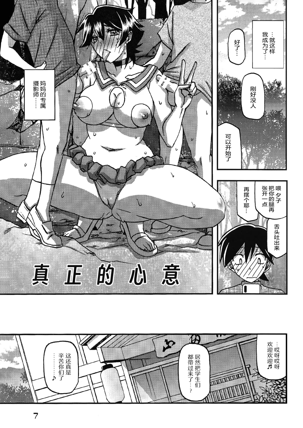 Akebi no Mi - Yuuko CONTINUATION - Page 6