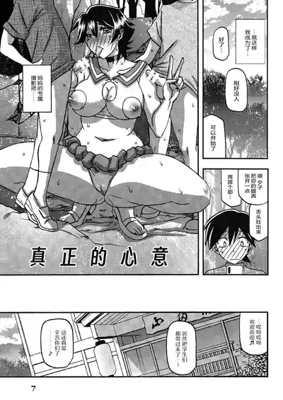 Akebi no Mi - Yuuko CONTINUATION 6