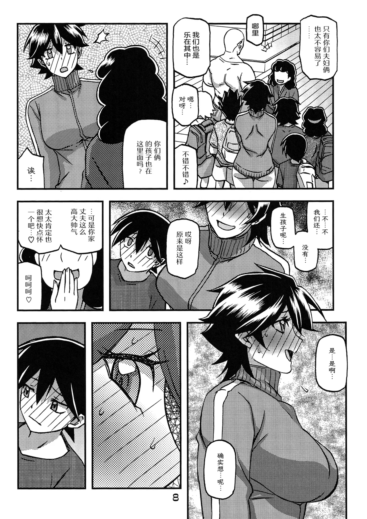 Akebi no Mi - Yuuko CONTINUATION - Page 7