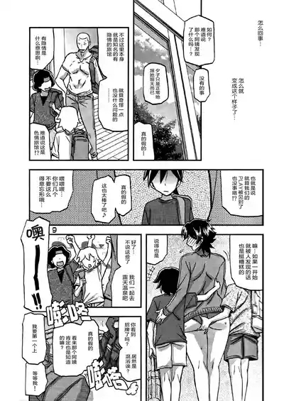 Akebi no Mi - Yuuko CONTINUATION 8