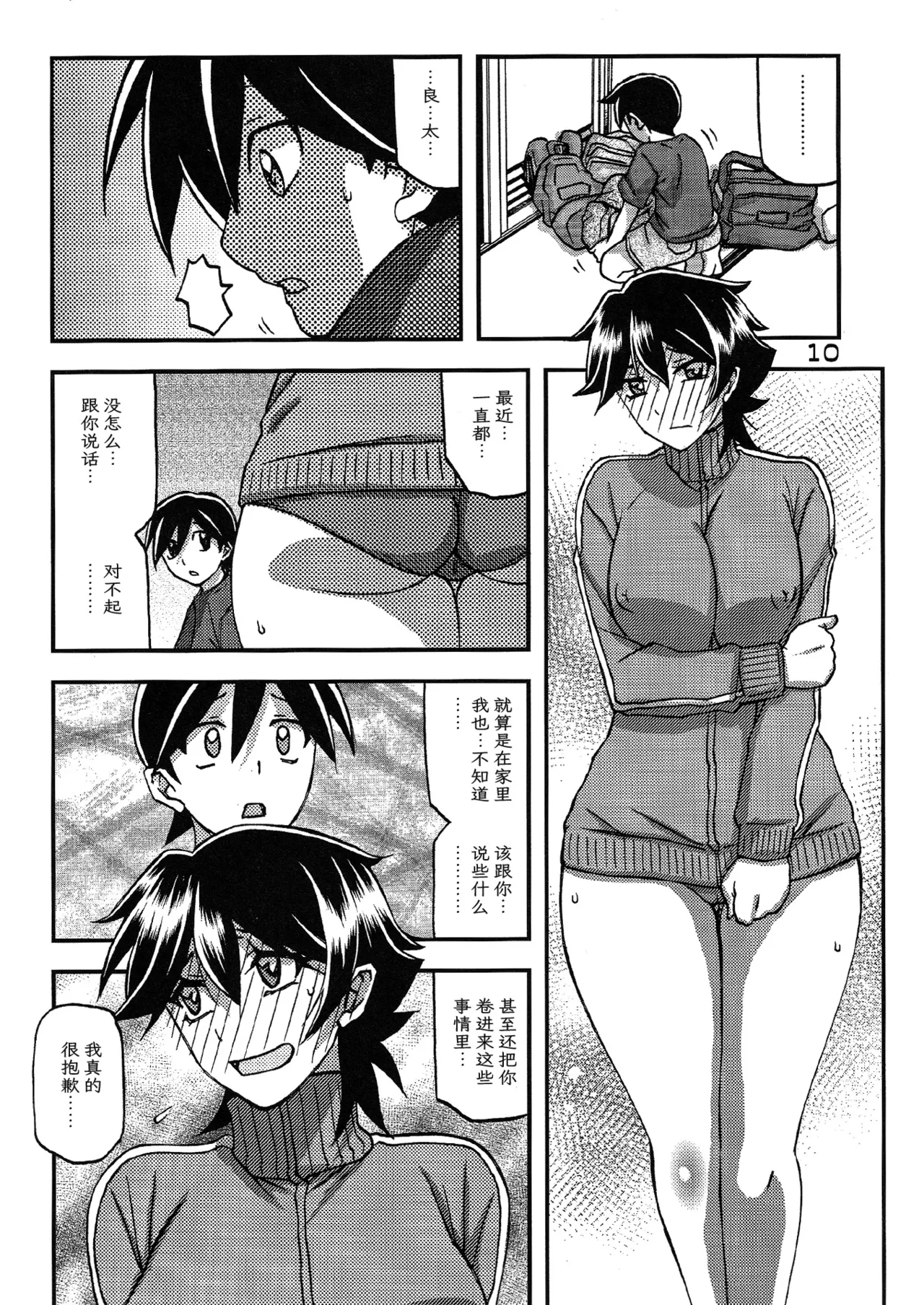 Akebi no Mi - Yuuko CONTINUATION - Page 9