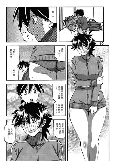 Akebi no Mi - Yuuko CONTINUATION 9