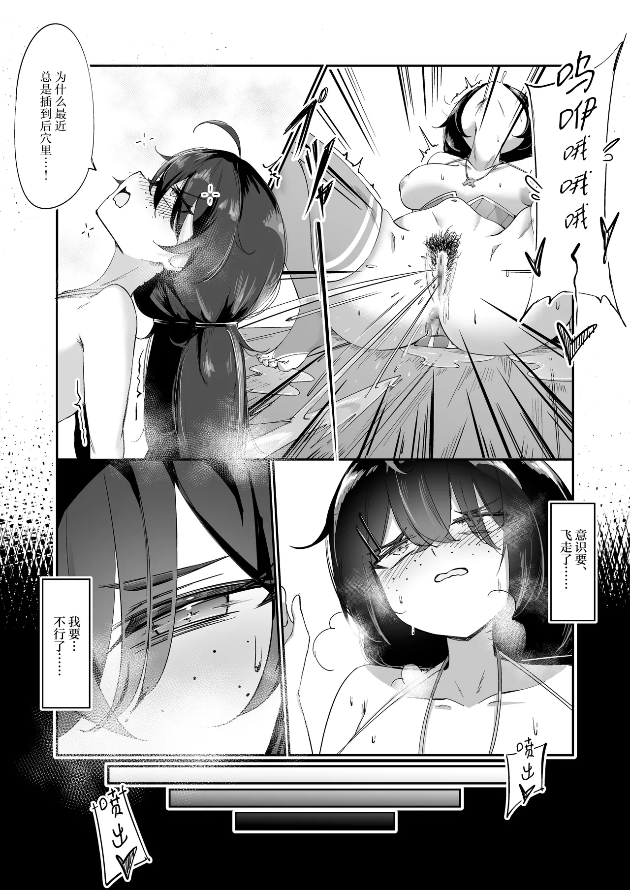 Ruze Shishou wa Onanie Chuudoku! | 露泽师傅自慰上瘾了! - Page 10