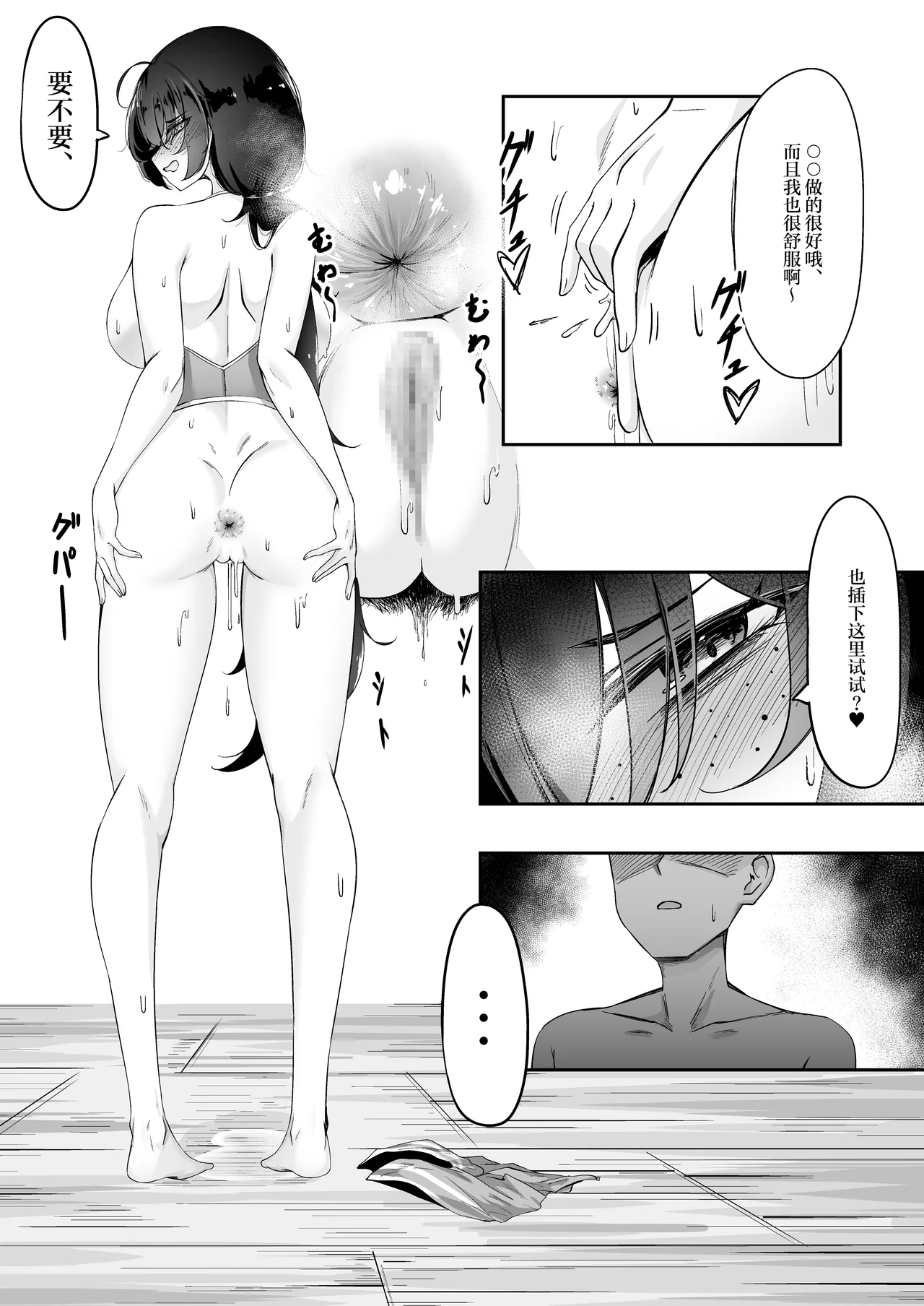 Ruze Shishou wa Onanie Chuudoku! | 露泽师傅自慰上瘾了! - Page 19