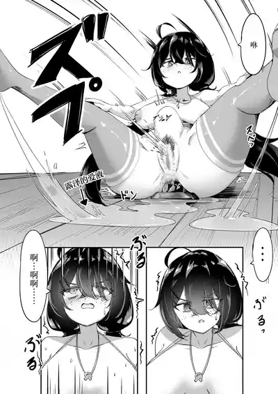 Ruze Shishou wa Onanie Chuudoku! | 露泽师傅自慰上瘾了! 9