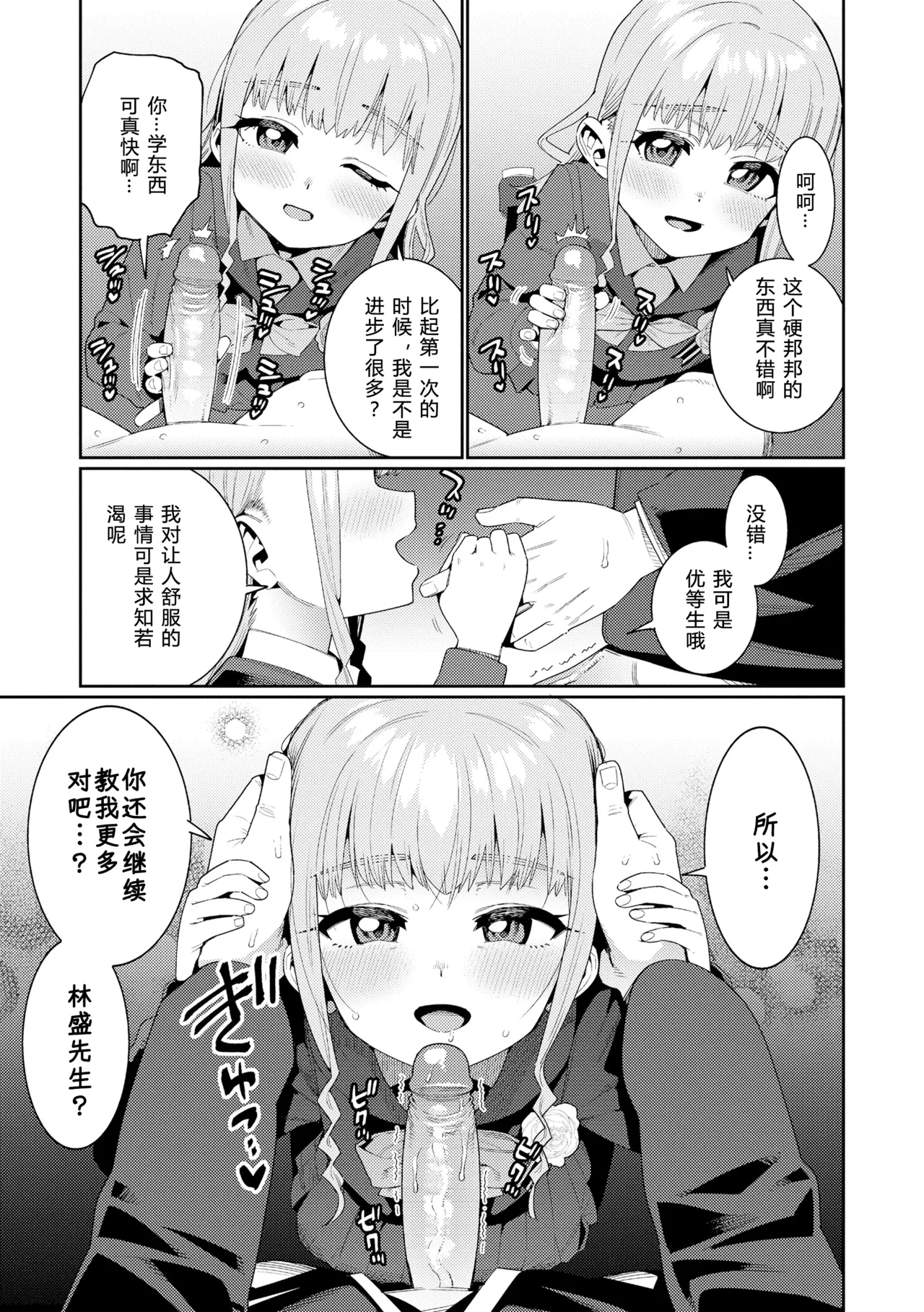 Houkago Nani shiteru no? Ch. 6 - Page 10