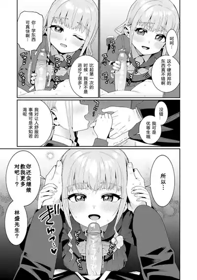 Houkago Nani shiteru no? Ch. 6 10