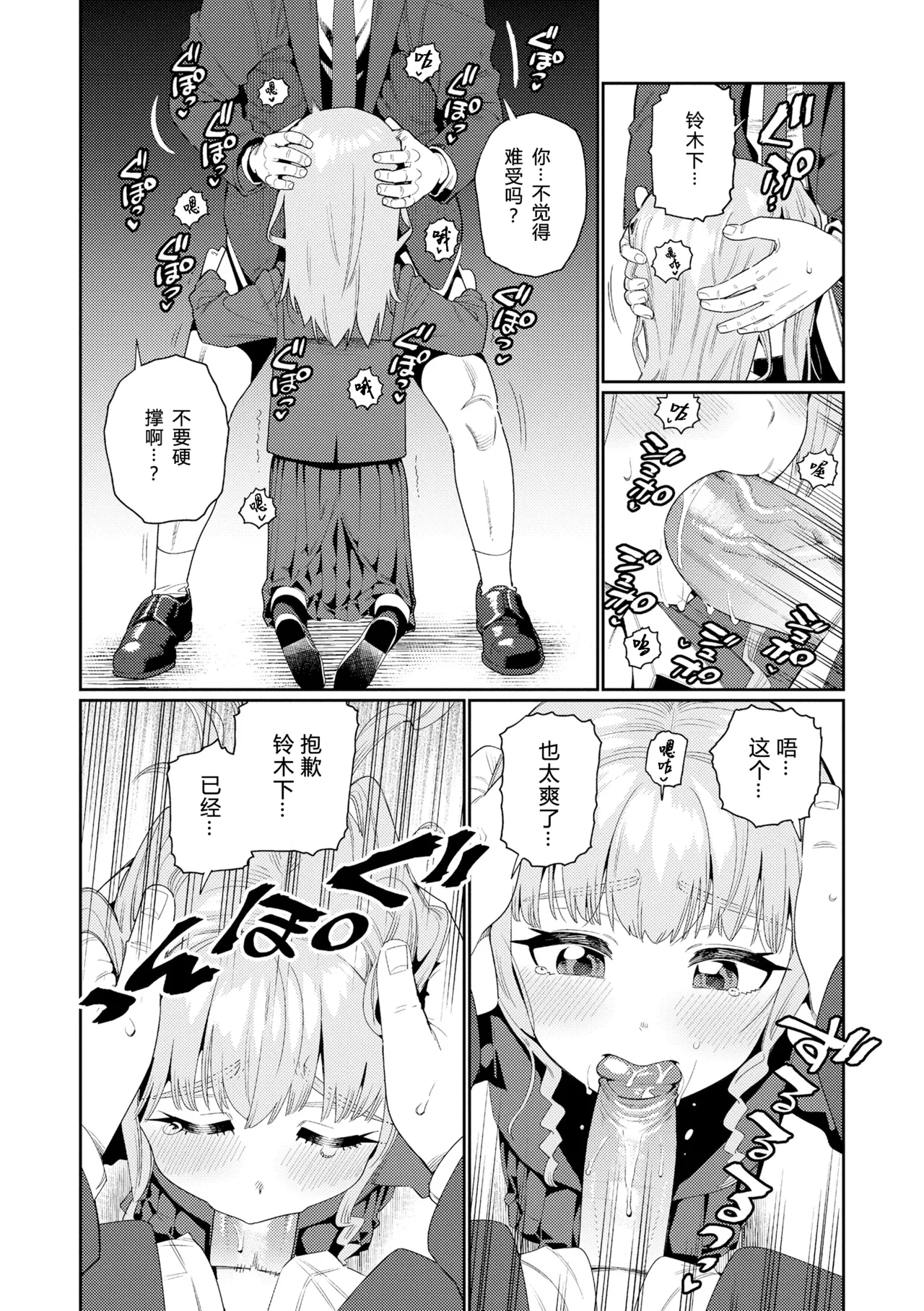 Houkago Nani shiteru no? Ch. 6 - Page 11
