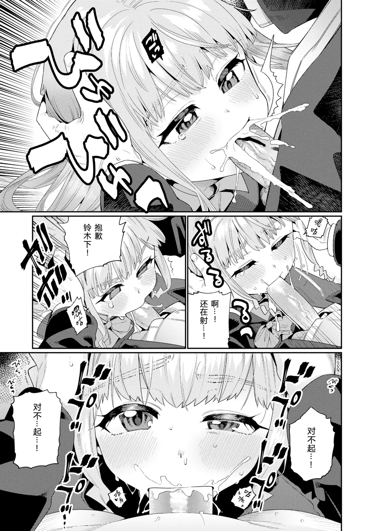 Houkago Nani shiteru no? Ch. 6 - Page 12