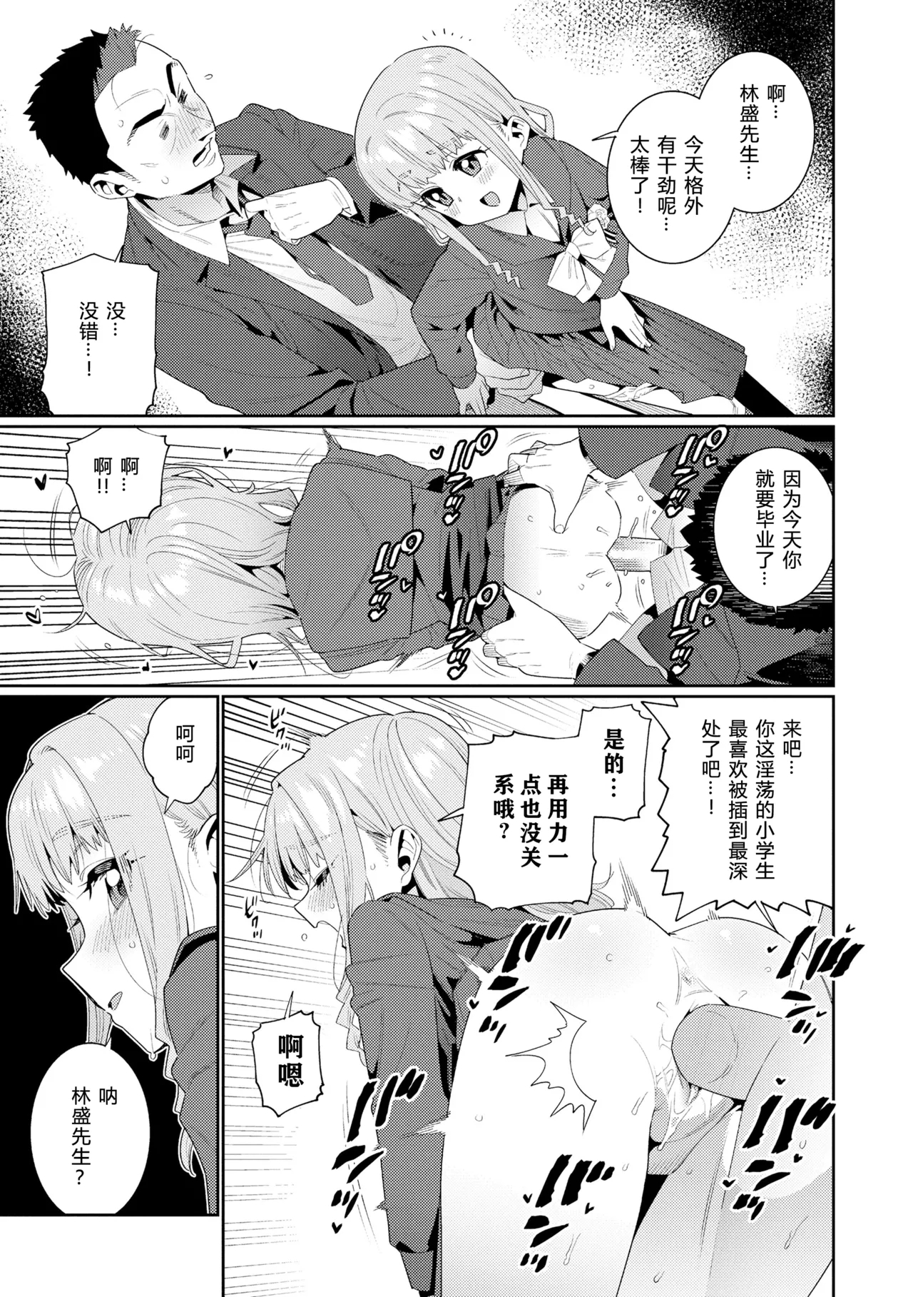 Houkago Nani shiteru no? Ch. 6 - Page 14