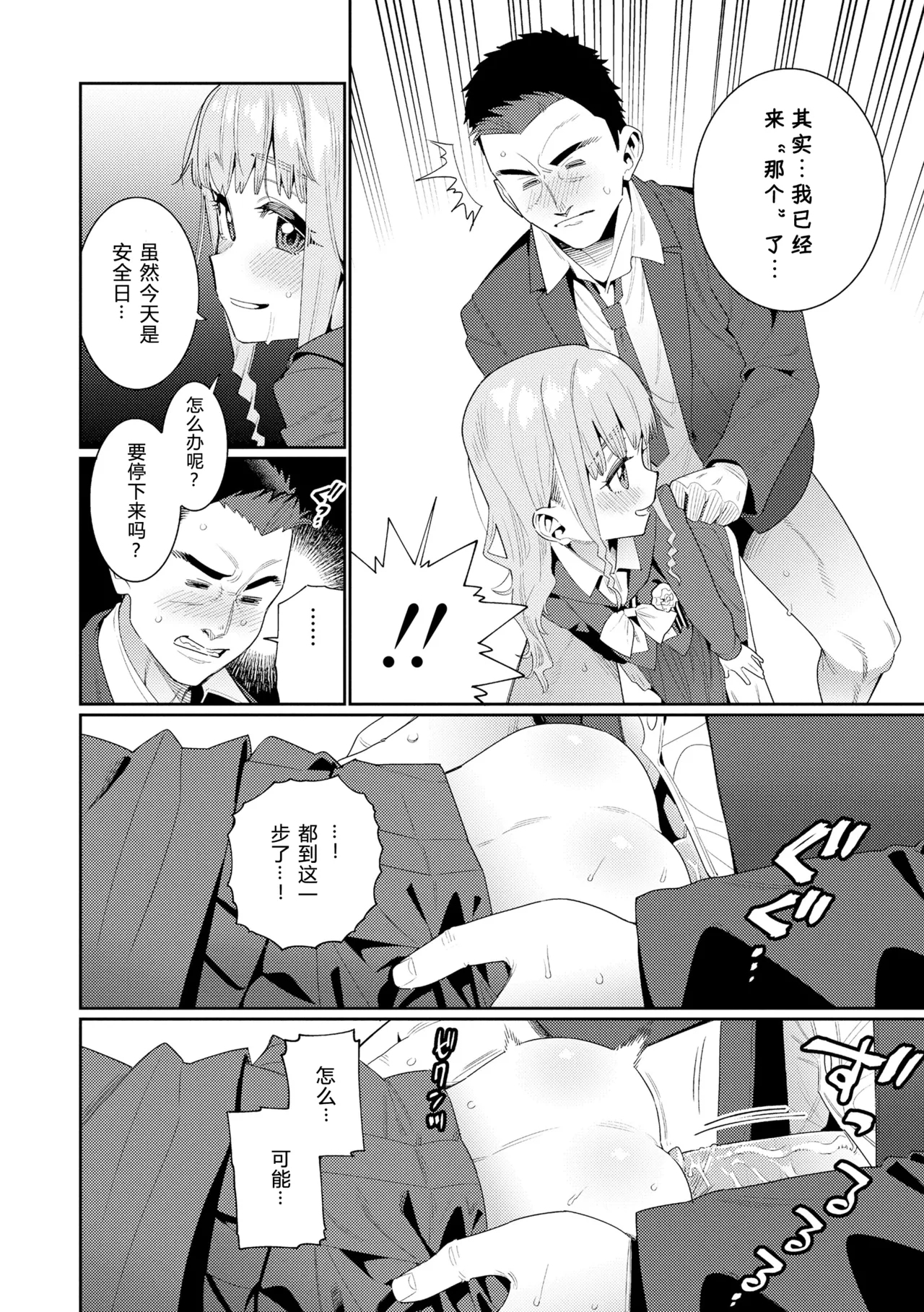 Houkago Nani shiteru no? Ch. 6 - Page 15