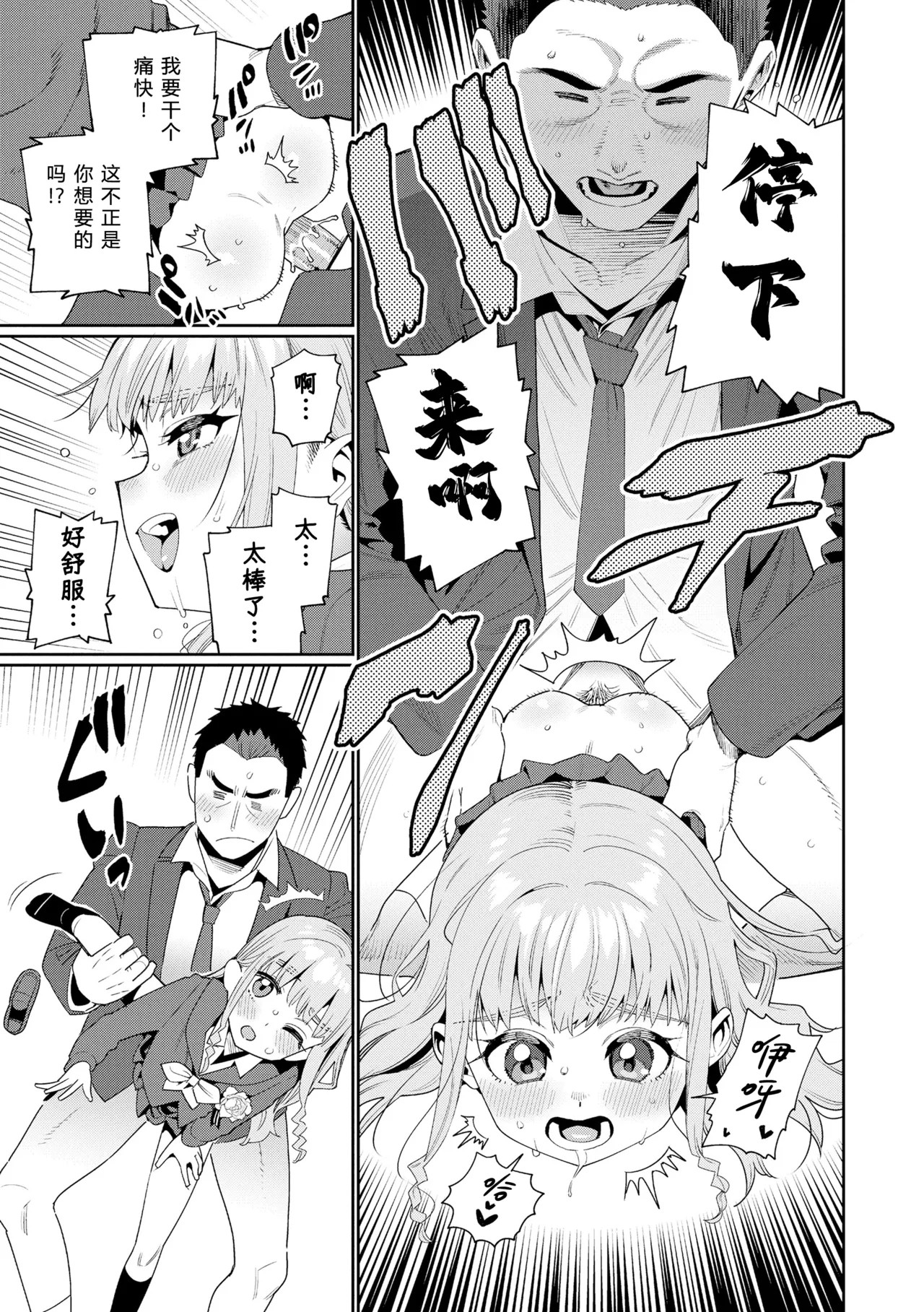 Houkago Nani shiteru no? Ch. 6 - Page 16