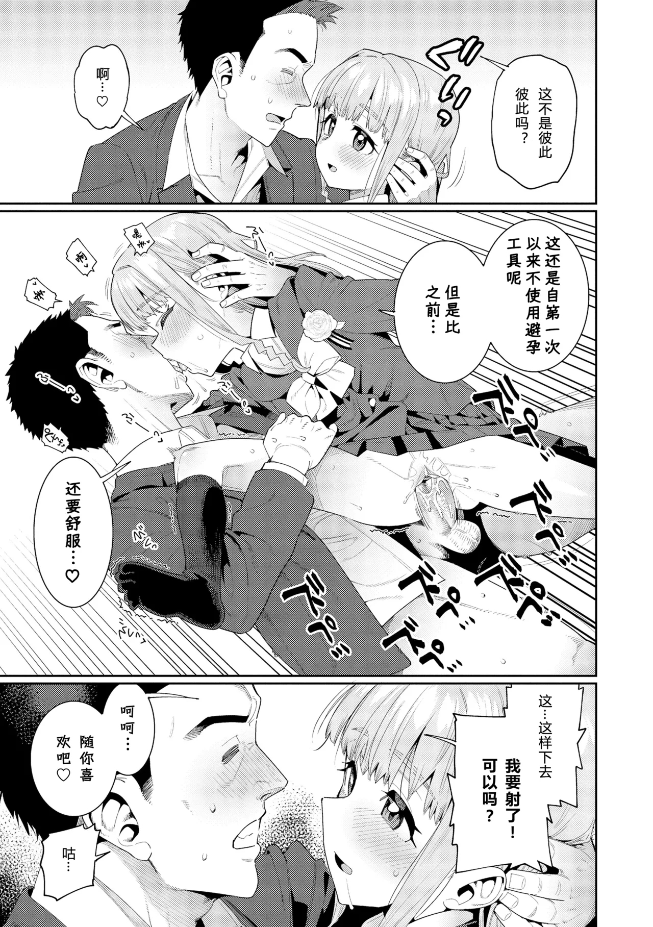 Houkago Nani shiteru no? Ch. 6 - Page 18