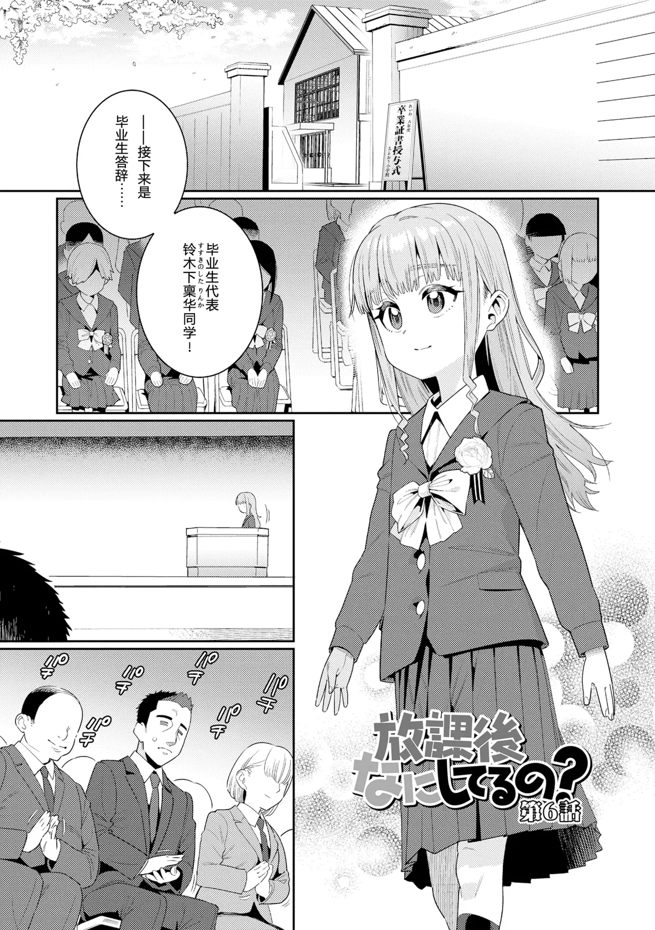 Houkago Nani shiteru no? Ch. 6 - Page 2