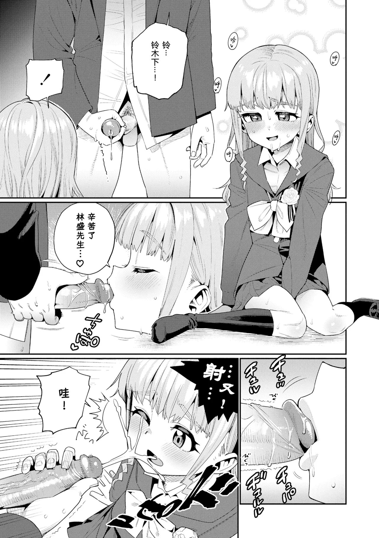 Houkago Nani shiteru no? Ch. 6 - Page 20