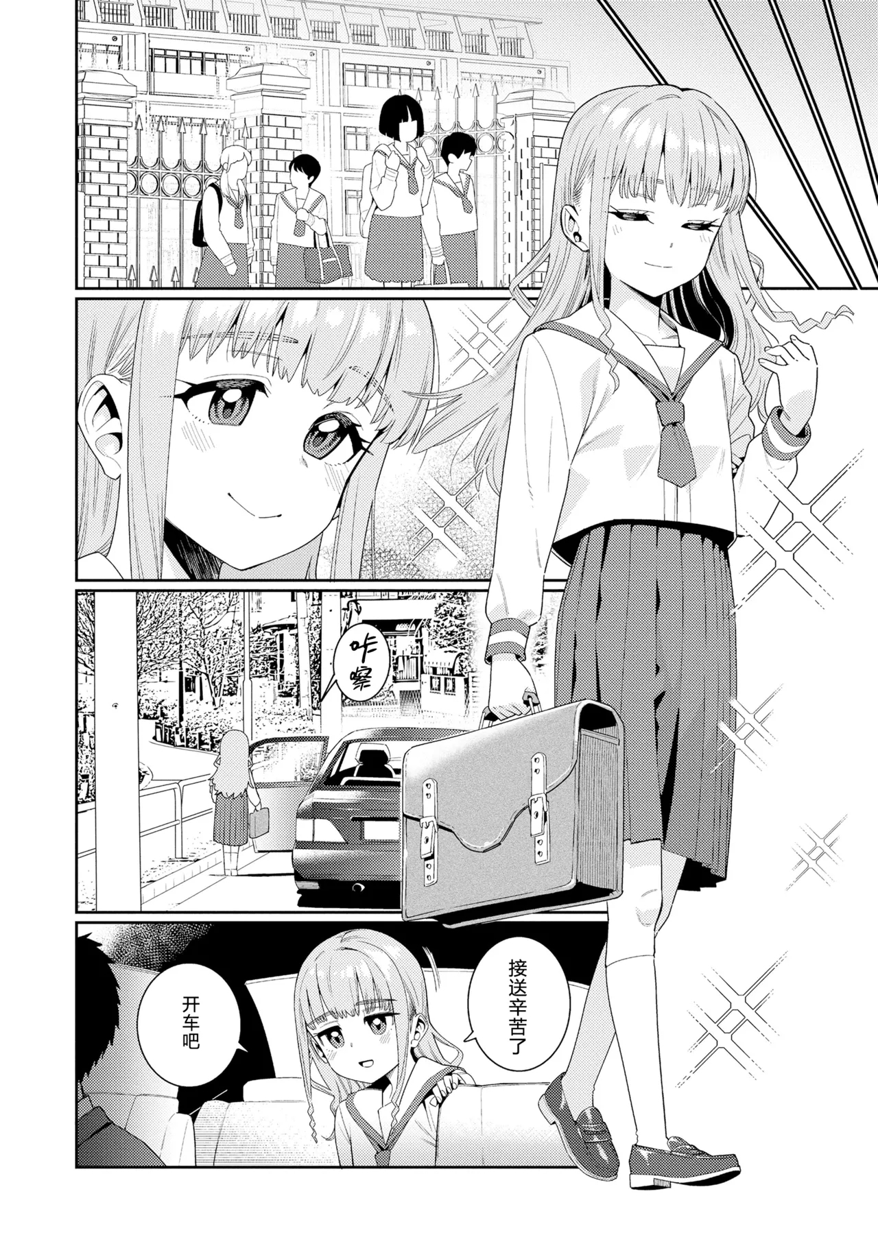 Houkago Nani shiteru no? Ch. 6 - Page 23