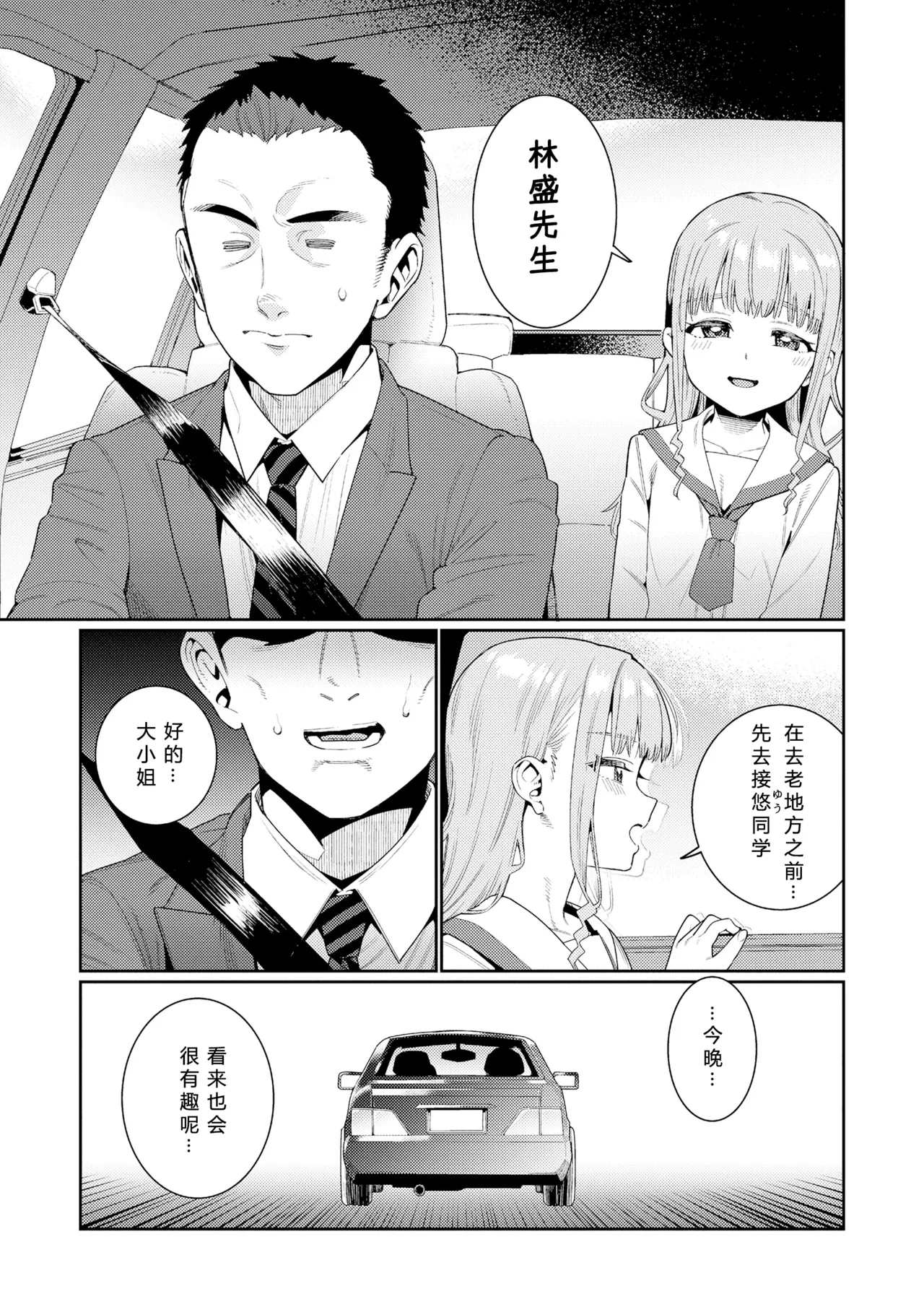 Houkago Nani shiteru no? Ch. 6 - Page 24