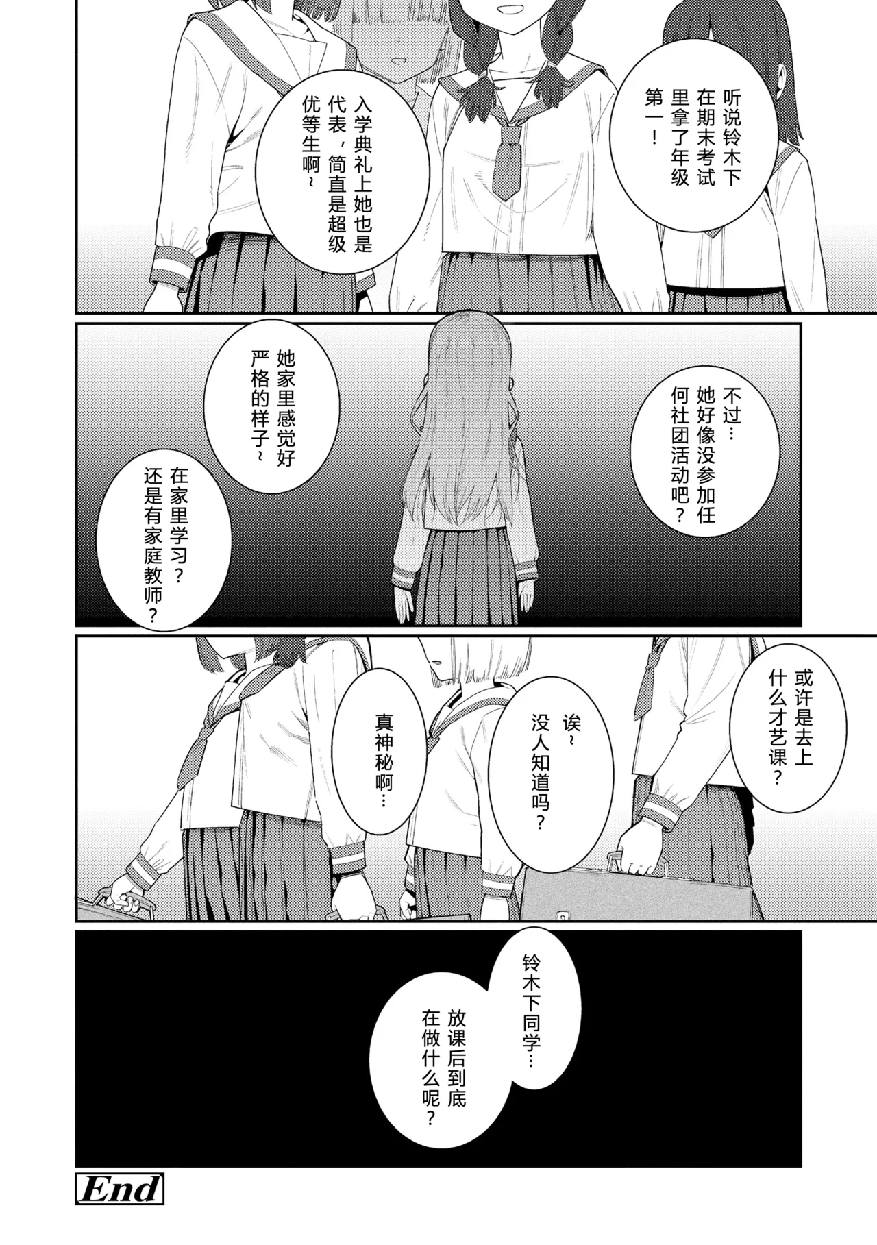 Houkago Nani shiteru no? Ch. 6 - Page 25