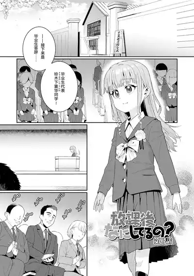 Houkago Nani shiteru no? Ch. 6 2