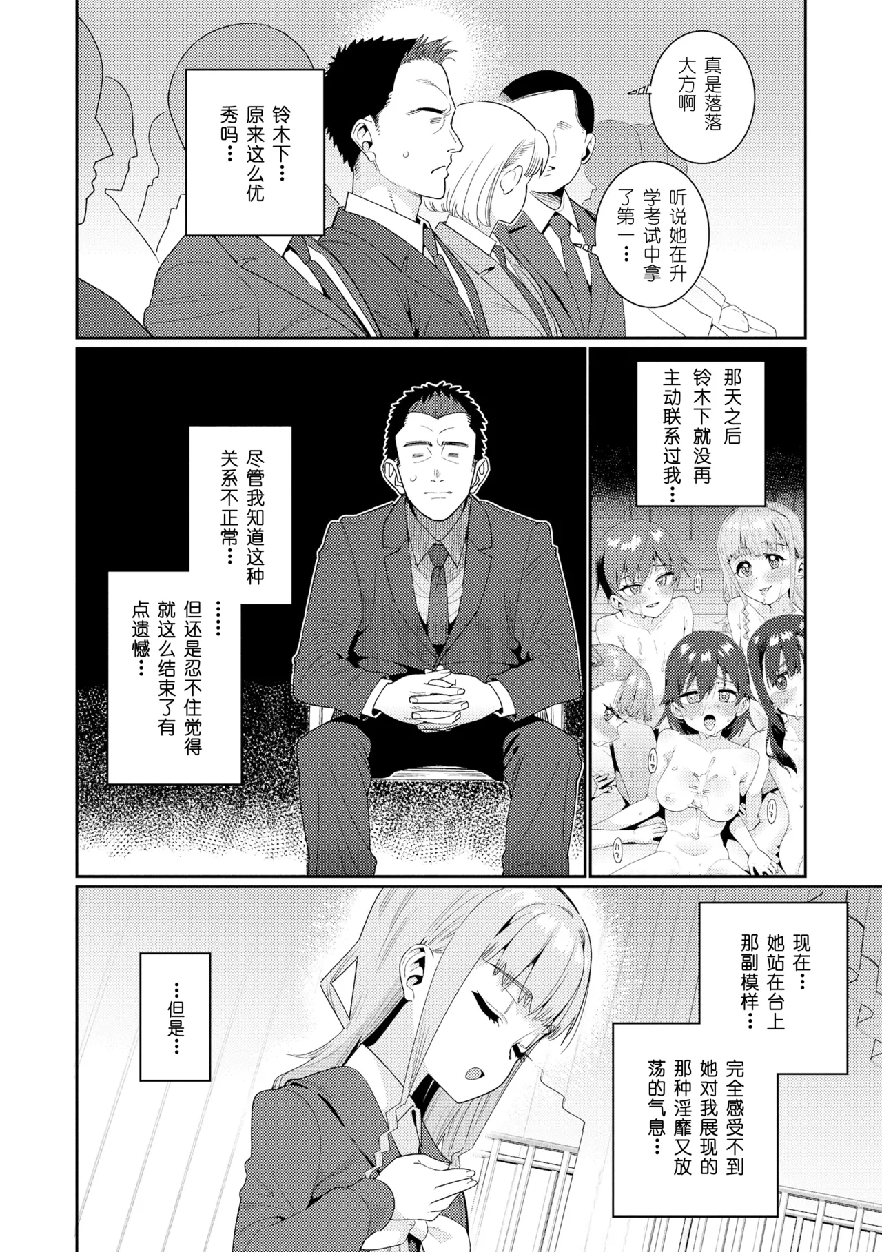 Houkago Nani shiteru no? Ch. 6 - Page 3