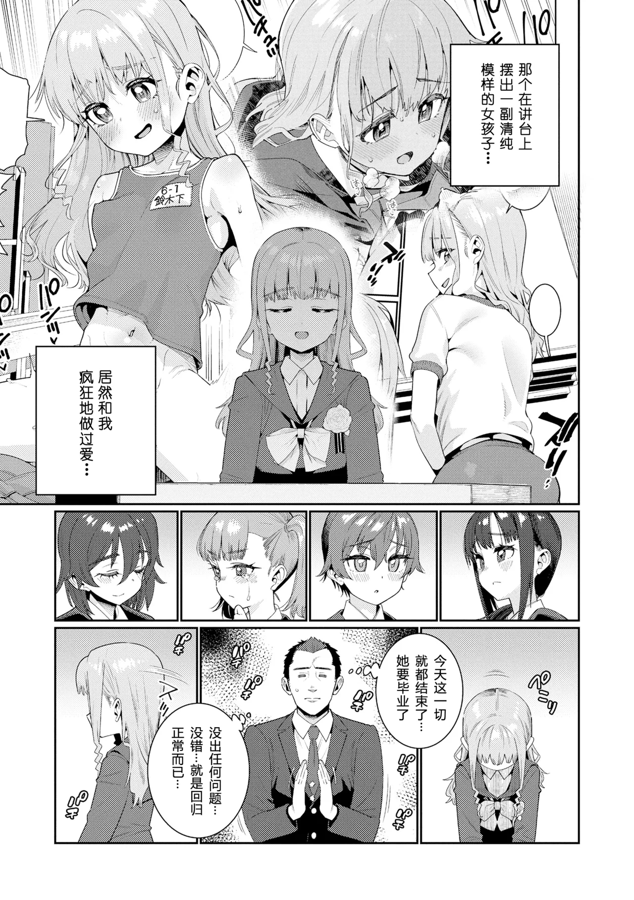 Houkago Nani shiteru no? Ch. 6 - Page 4