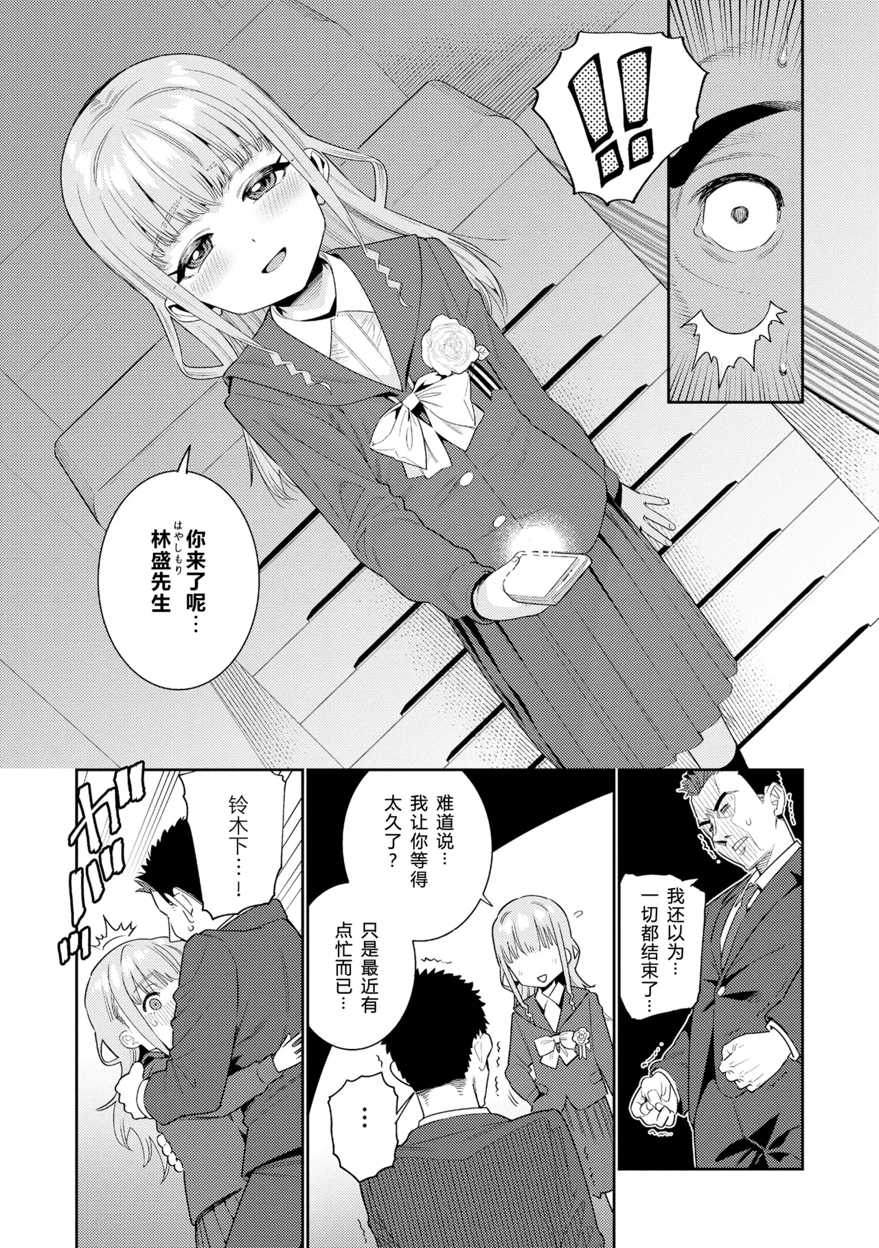 Houkago Nani shiteru no? Ch. 6 - Page 7