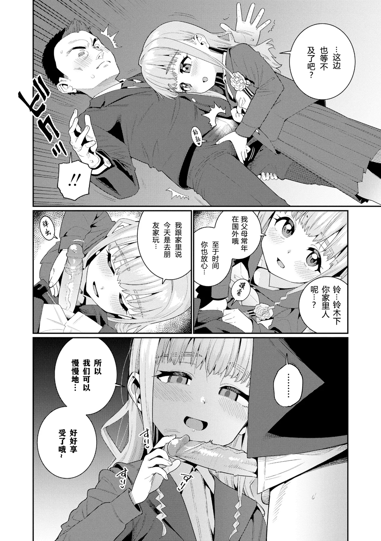 Houkago Nani shiteru no? Ch. 6 - Page 9