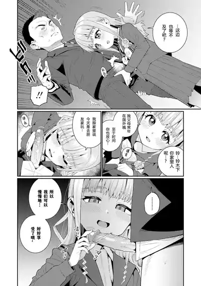 Houkago Nani shiteru no? Ch. 6 9