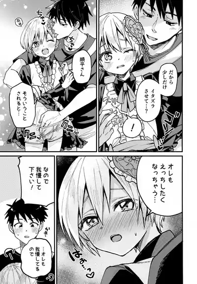 Josou Maid Kanata-kun to Icha Love Date 10