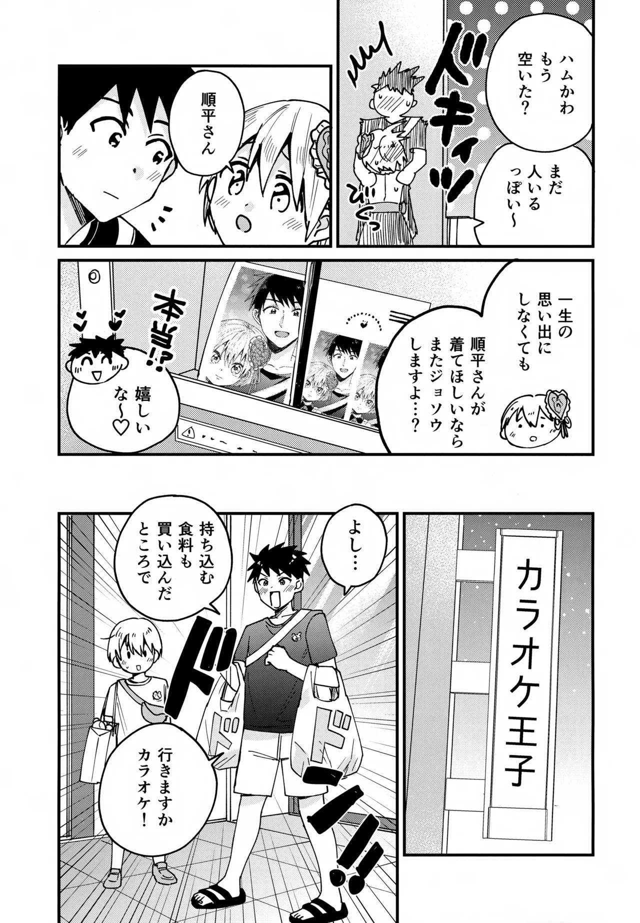 Josou Maid Kanata-kun to Icha Love Date - Page 12