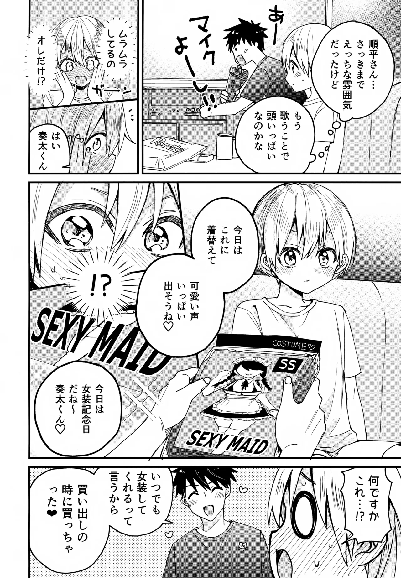 Josou Maid Kanata-kun to Icha Love Date - Page 13