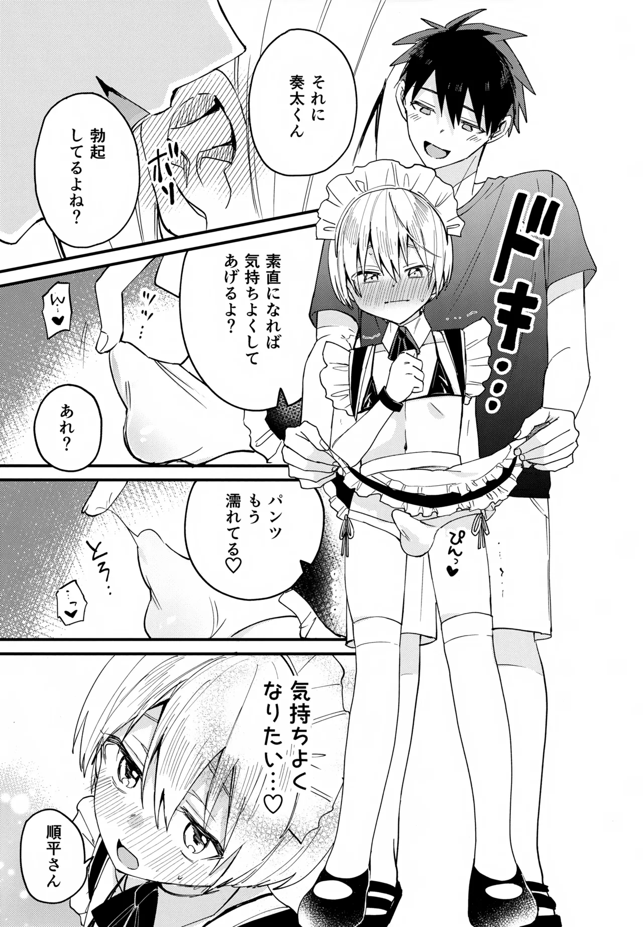 Josou Maid Kanata-kun to Icha Love Date - Page 16