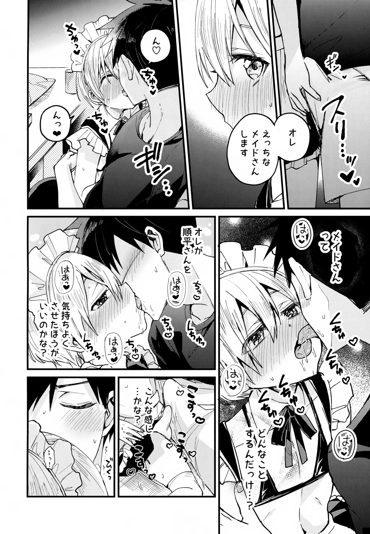 Josou Maid Kanata-kun to Icha Love Date - Page 17