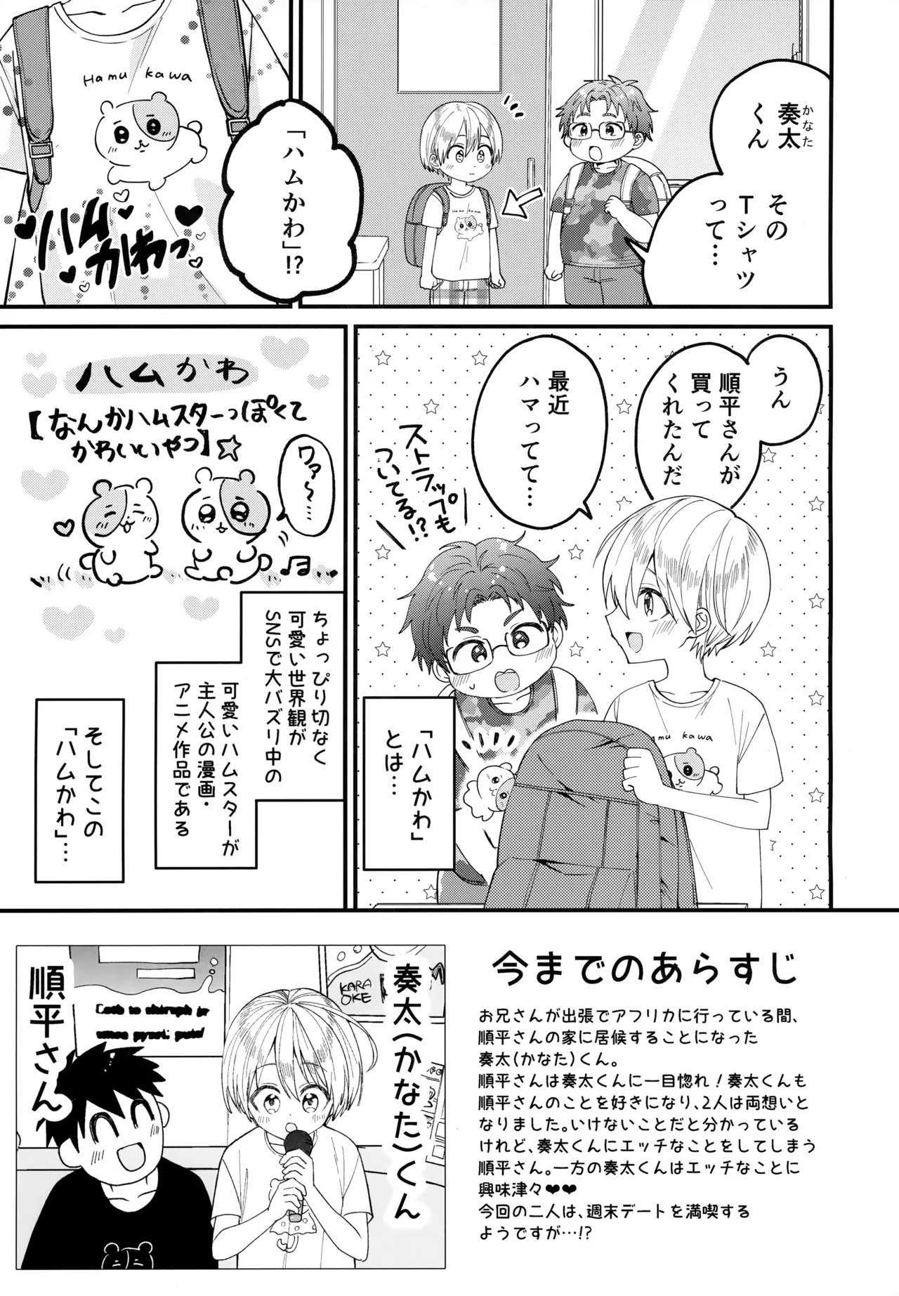 Josou Maid Kanata-kun to Icha Love Date - Page 2
