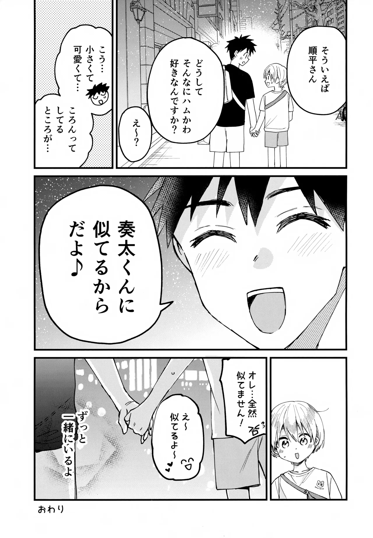 Josou Maid Kanata-kun to Icha Love Date - Page 28