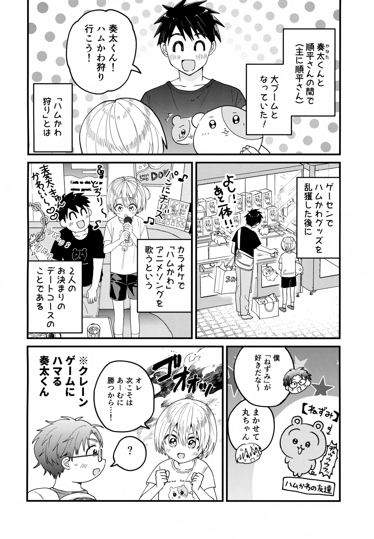 Josou Maid Kanata-kun to Icha Love Date - Page 3