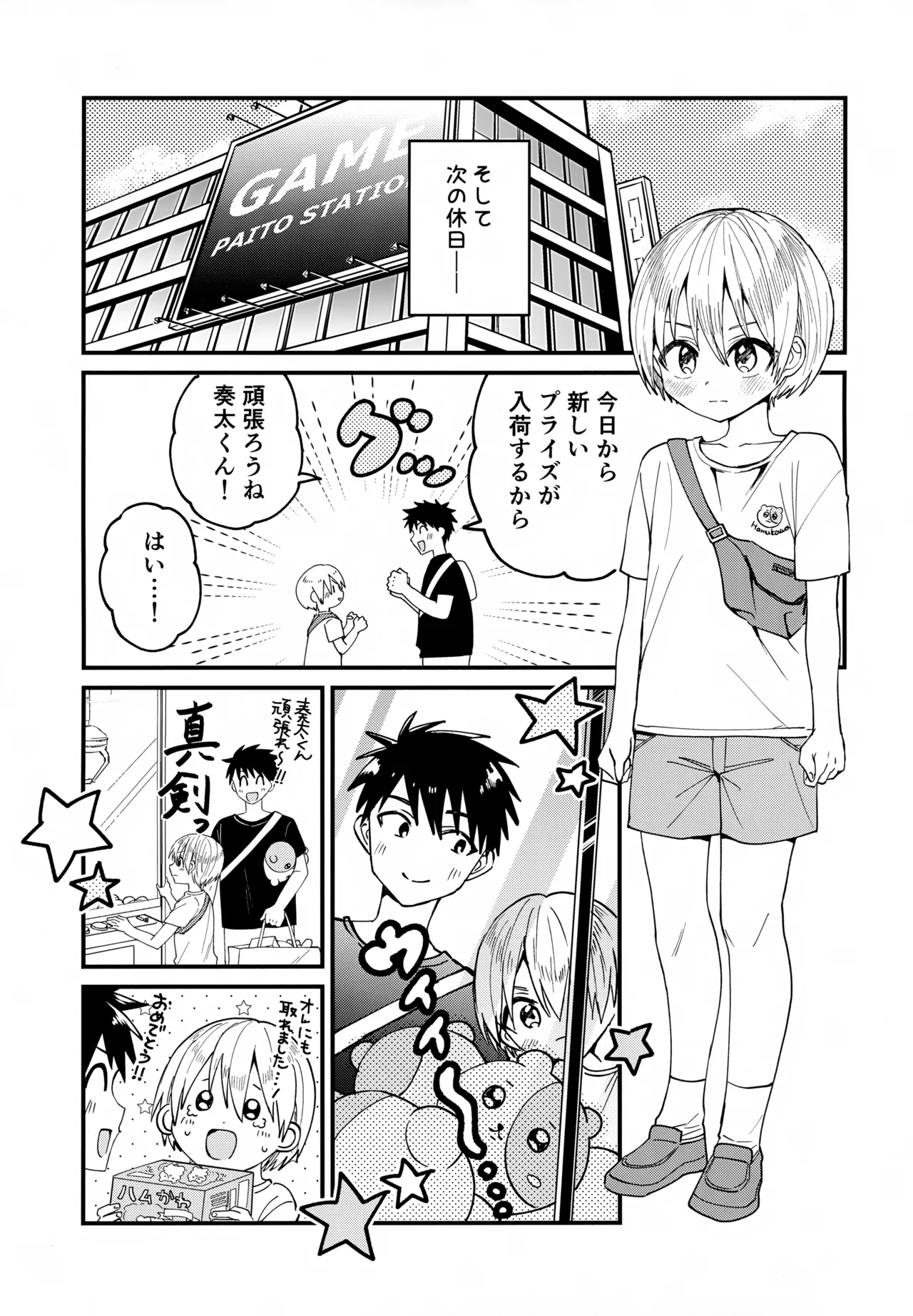 Josou Maid Kanata-kun to Icha Love Date - Page 4
