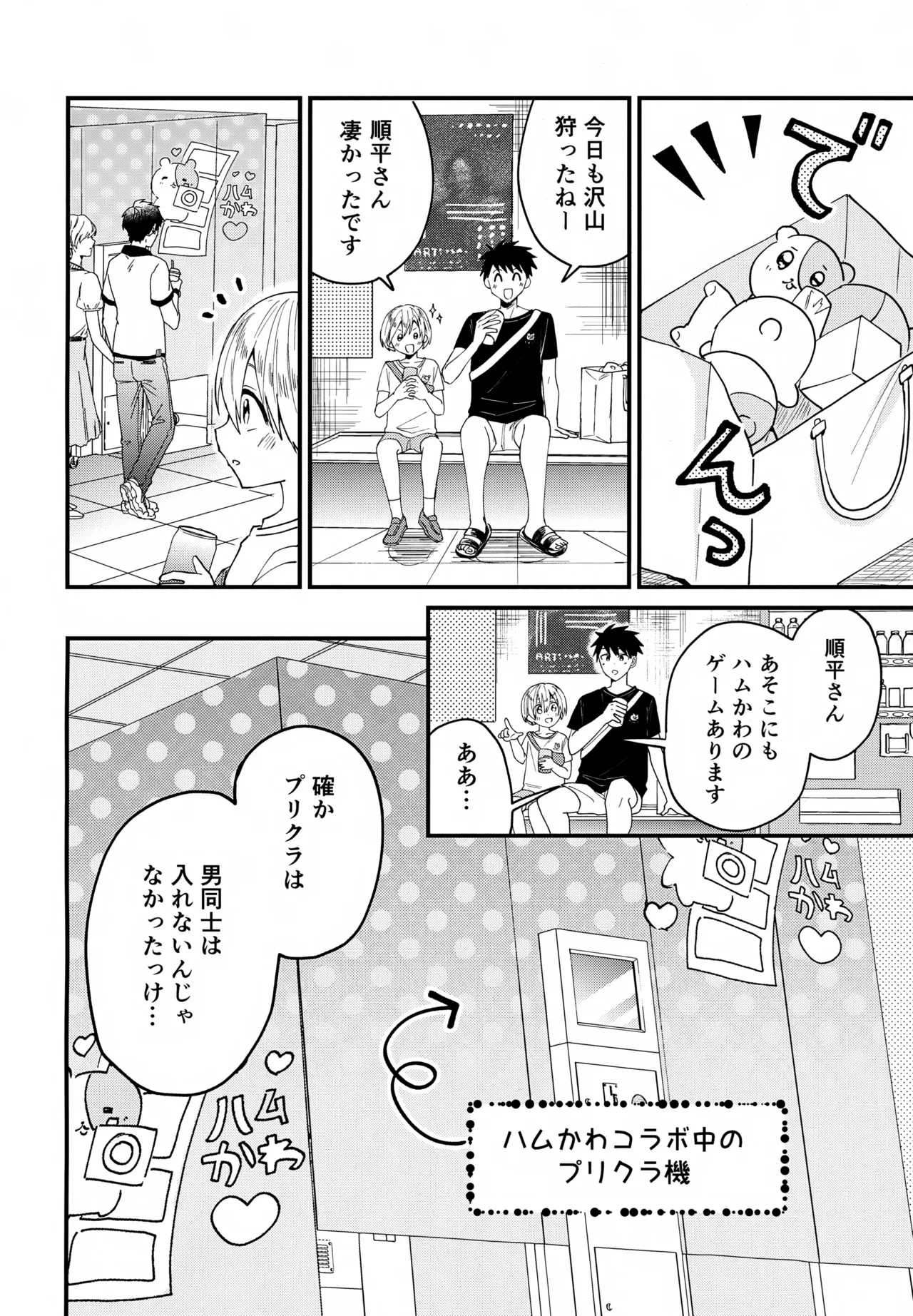 Josou Maid Kanata-kun to Icha Love Date - Page 5