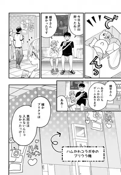 Josou Maid Kanata-kun to Icha Love Date 5