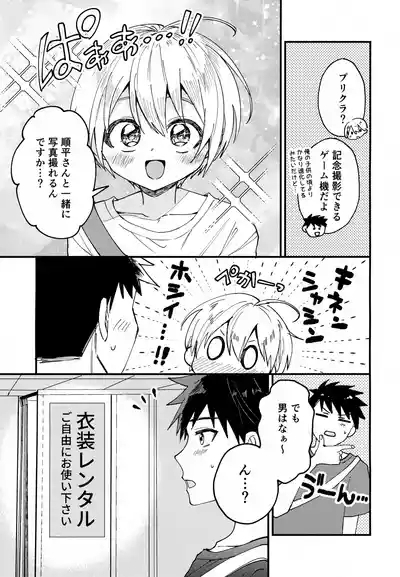Josou Maid Kanata-kun to Icha Love Date 6